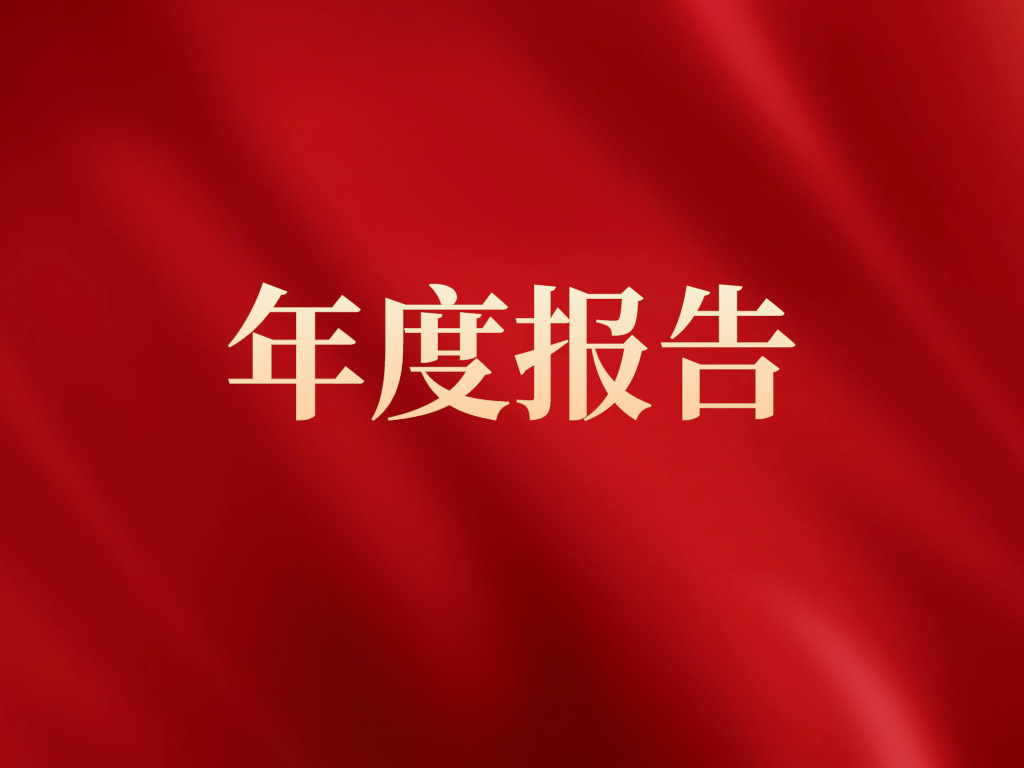 司法部2022年法治政府建设年度报告