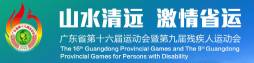 第十六届省运会
