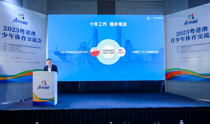 粤港澳青少年体育文化交流会：为高质量融合发展建言献策