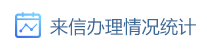 来信办理情况365bet网址多少_365BET-官网_365beat怎么下载